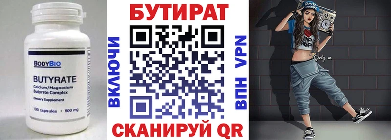 БУТИРАТ Butirat  MEGA рабочий сайт  Моршанск 